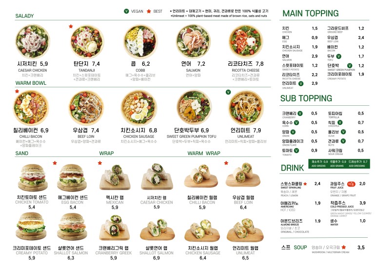 샐러디분당 이미지