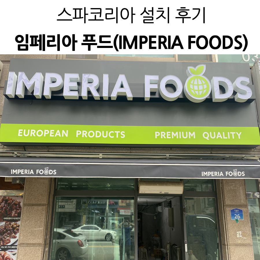 임페리아푸드(IMPERIA FOODS) 이미지