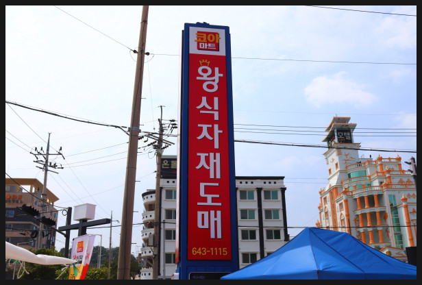 코아식자재마트 이미지