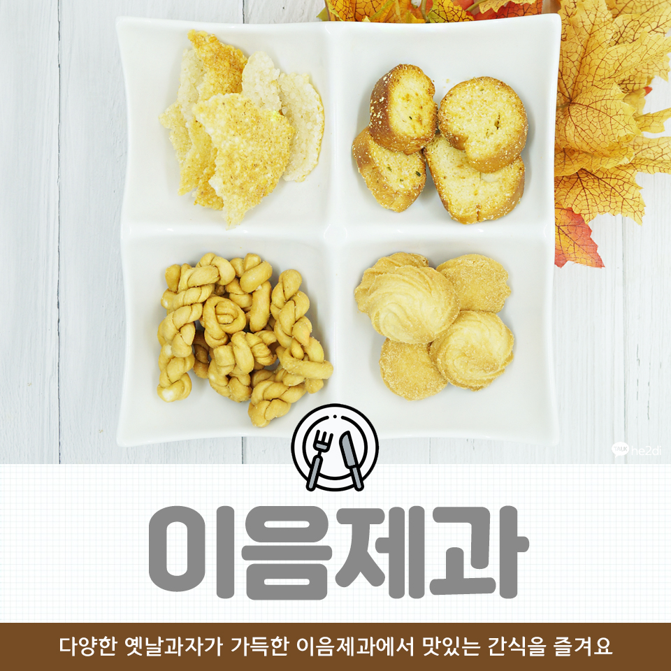 이음제과 이미지