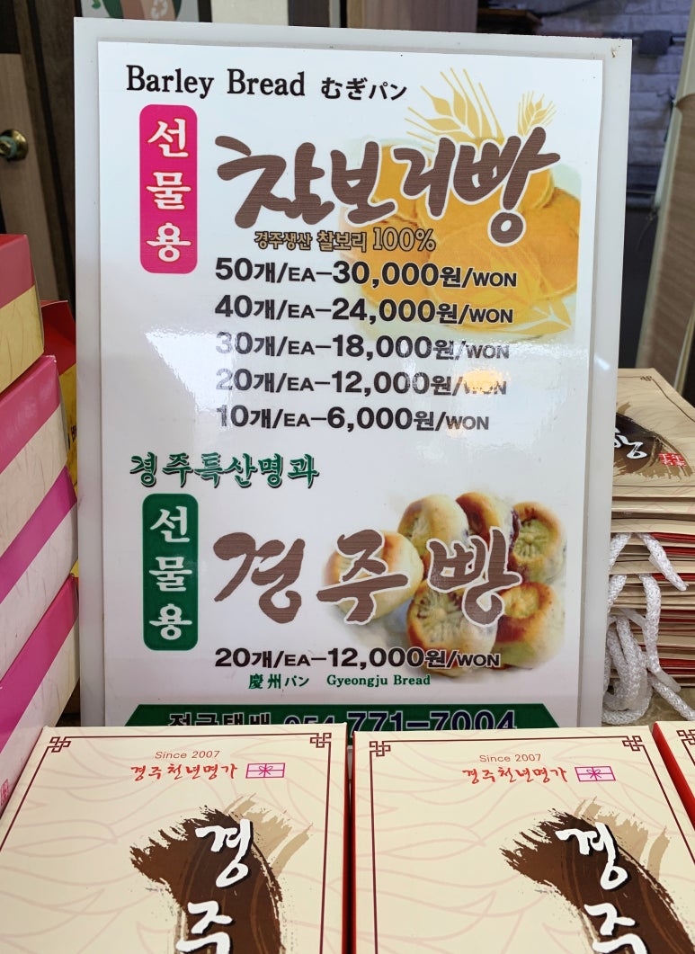 천년찰보리빵경주빵 이미지