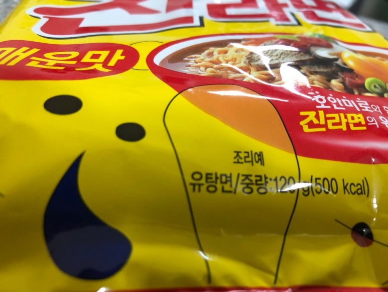 생라면 칼로리 끓인라면 칼로리 : 네이버 블로그 생라면 칼로리 끓인라면 칼로리 : 네이버 블로그
