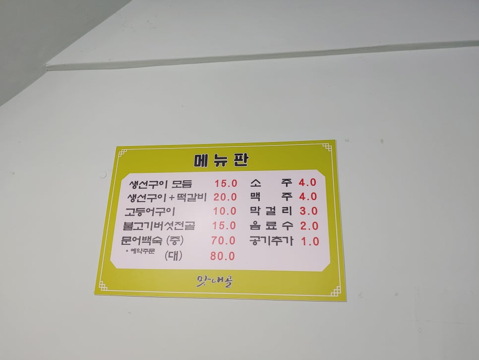 맛내골 이미지