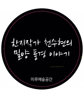 미루예술공간 이미지
