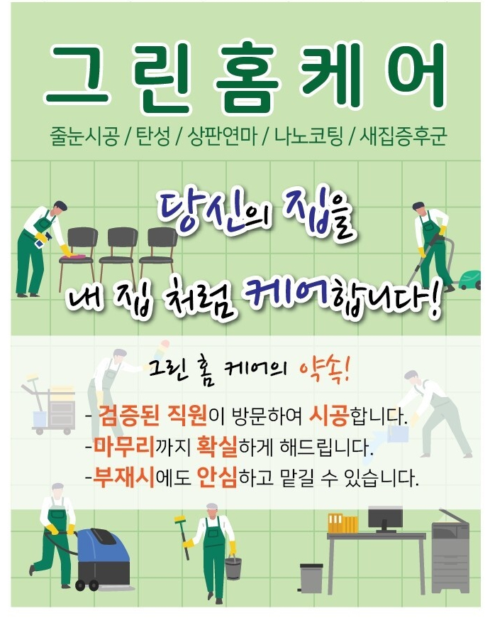 그린홈케어 이미지
