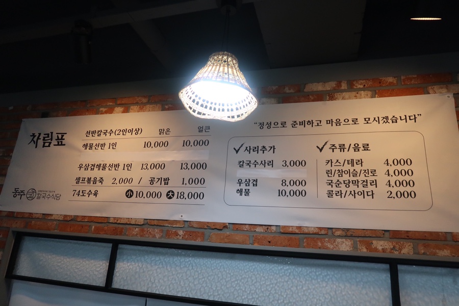 동주식당 이미지