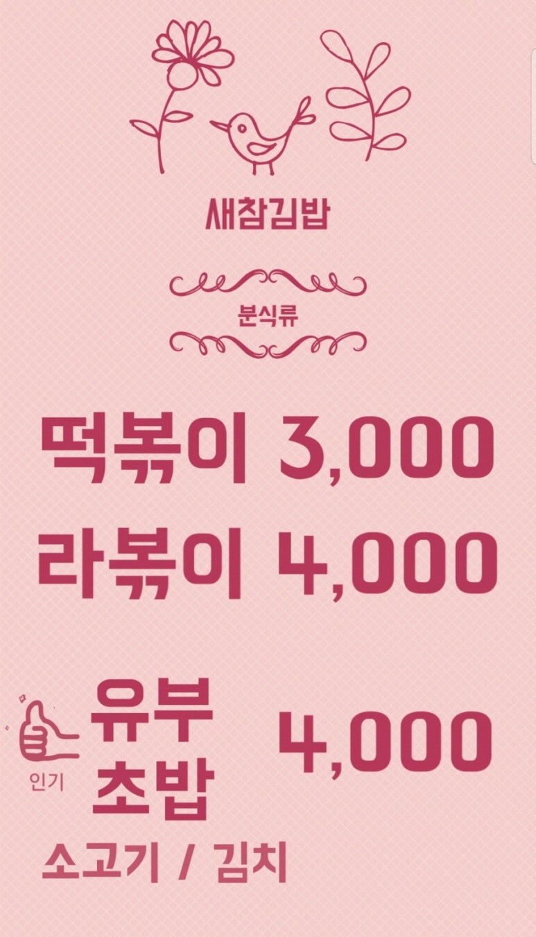 새참김밥 이미지
