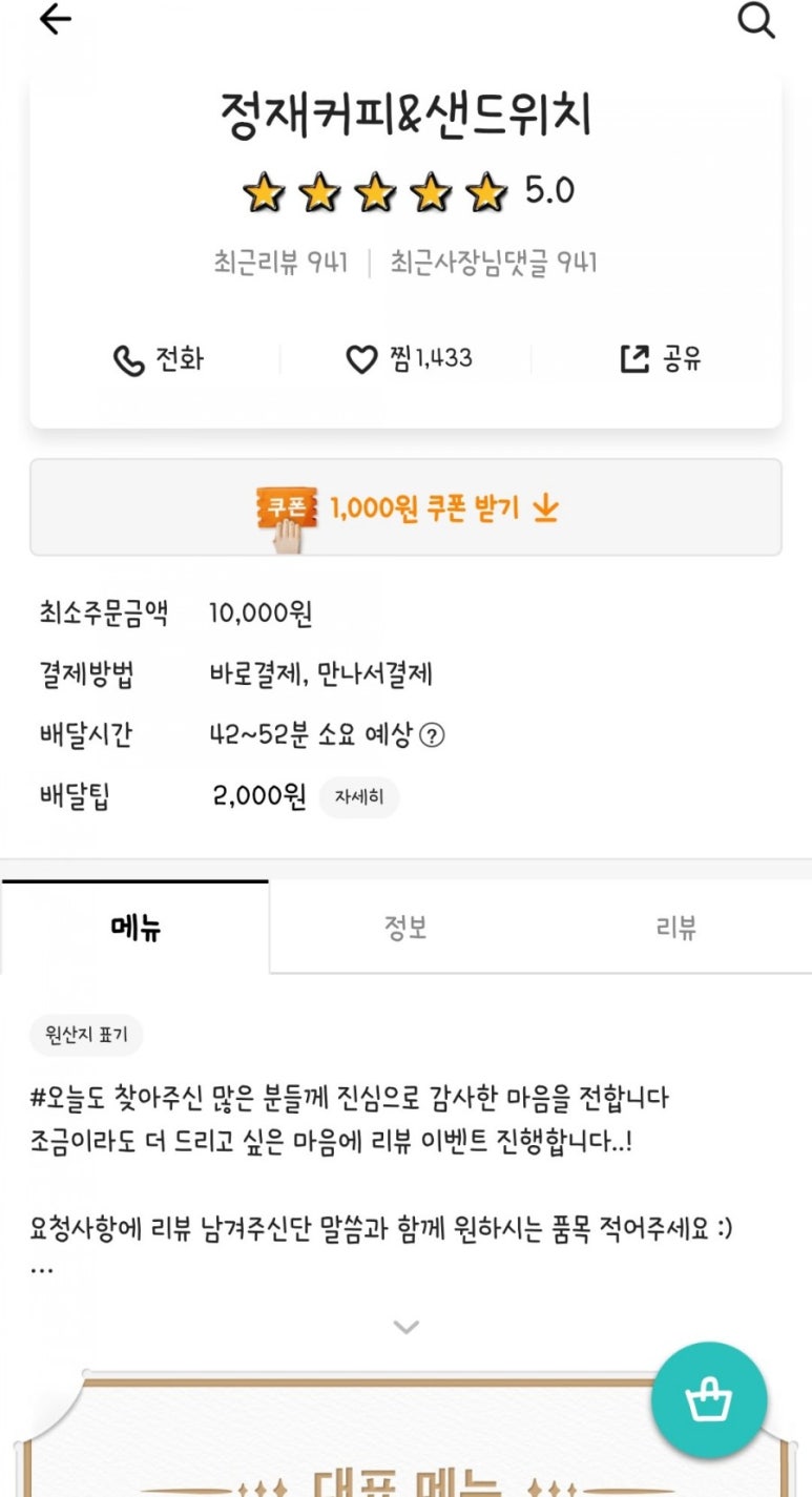 정재커피 이미지