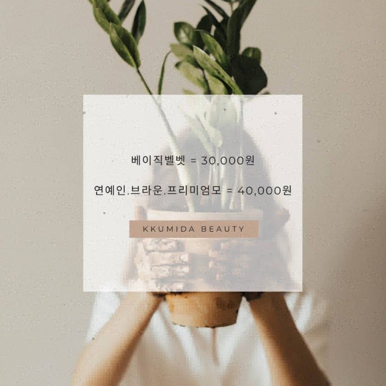 꾸미다 뷰티 이미지