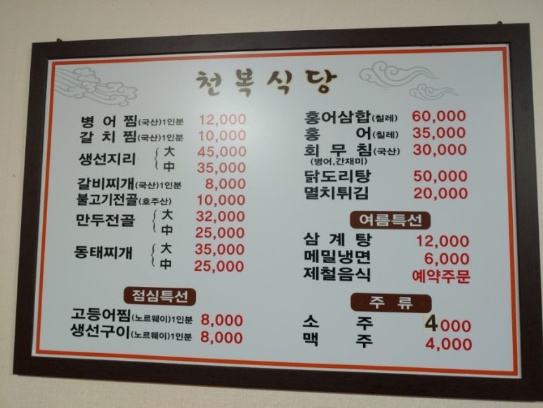 천복식당 이미지