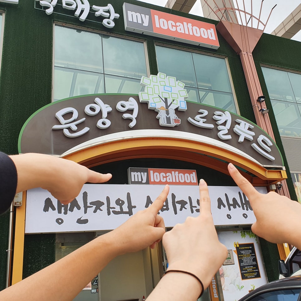 문양역로컬푸드직매장 이미지