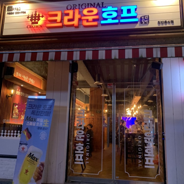 크라운호프 광주신창점 이미지