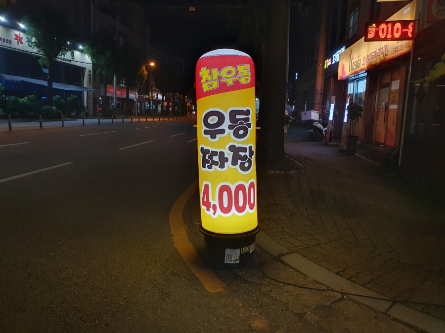 참우동 이미지