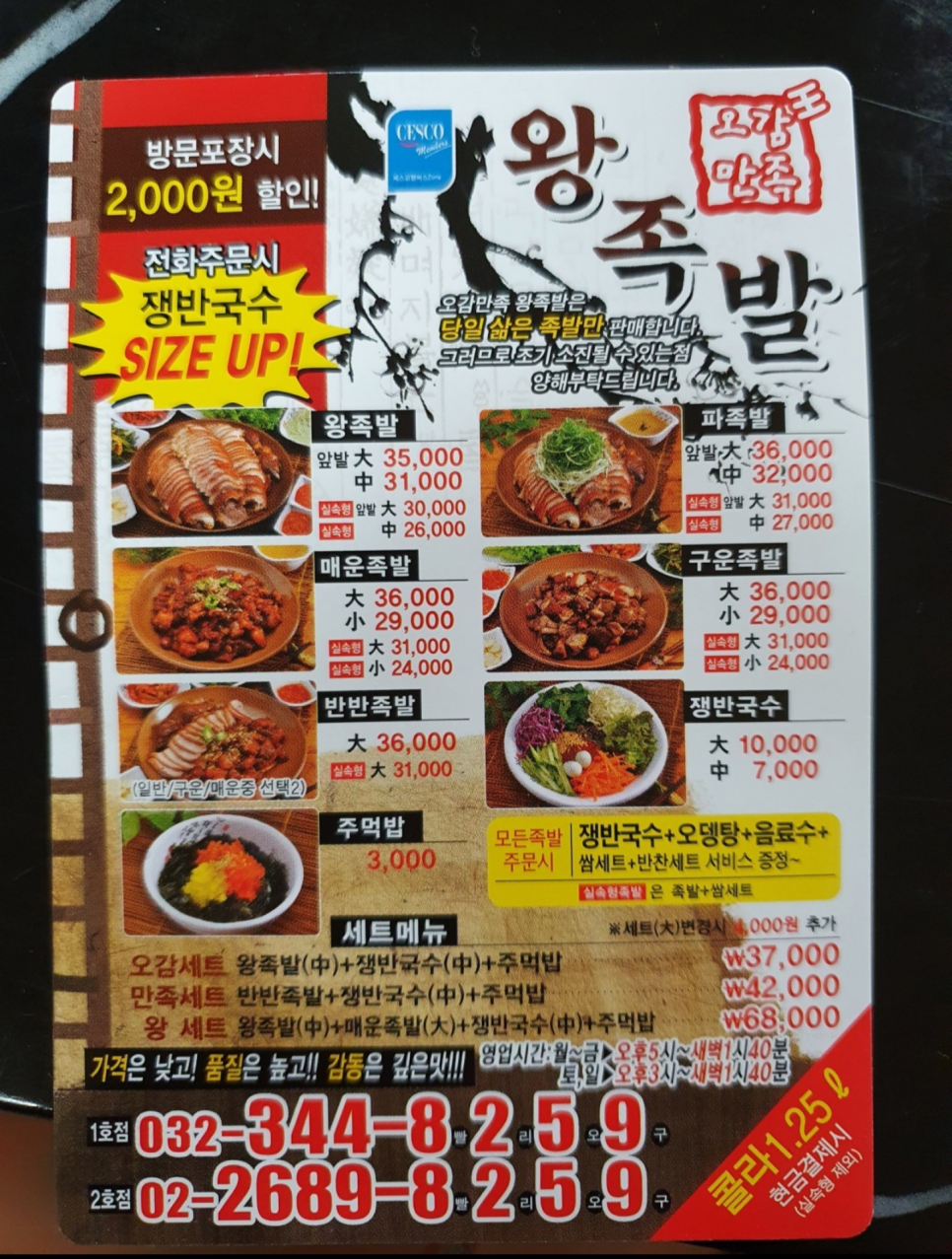 오감만족왕족발 이미지