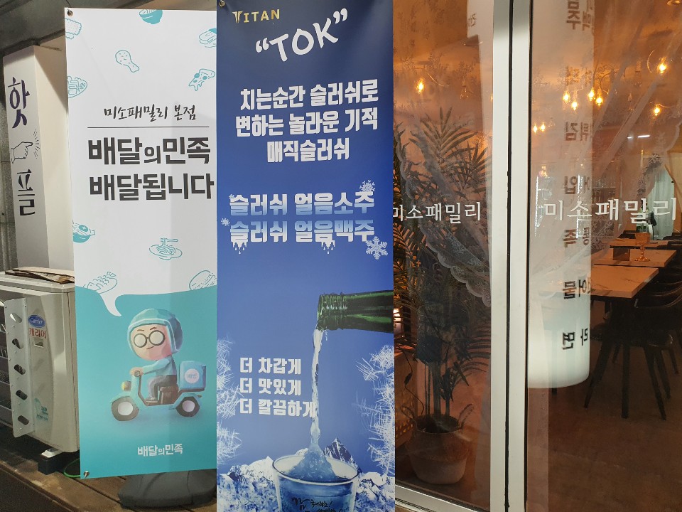 미소패밀리 이미지