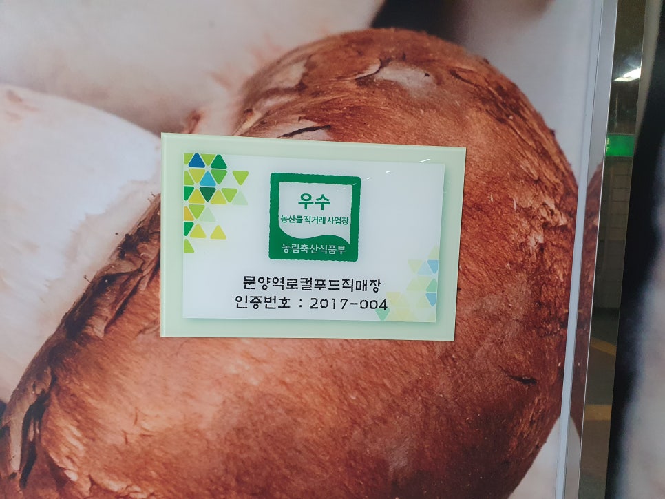 문양역로컬푸드직매장 이미지