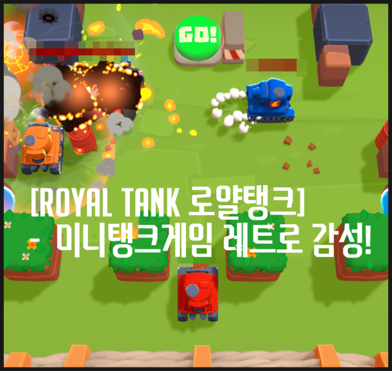 탱크오락실 이미지