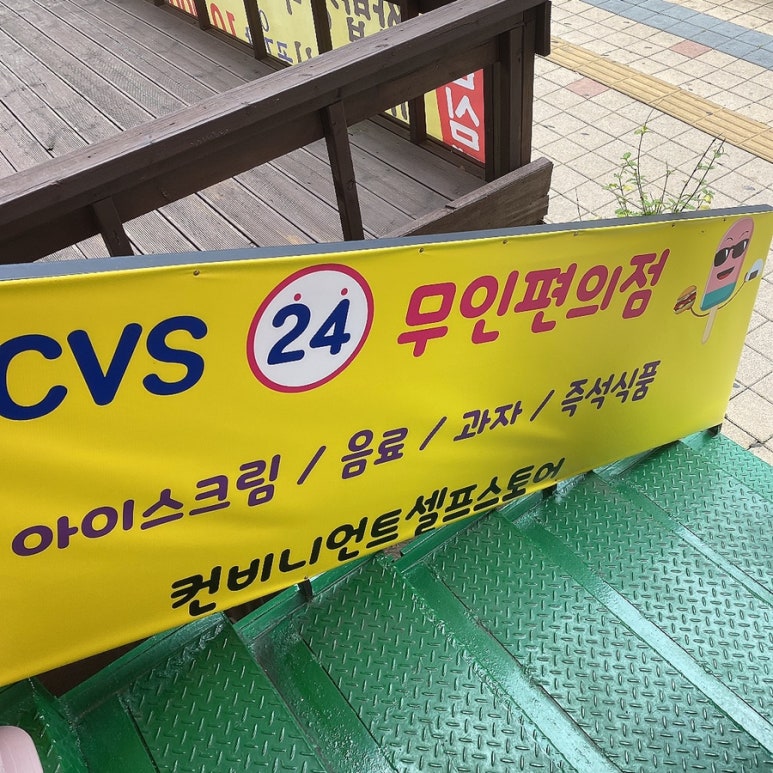 무인CVS편의점 이미지