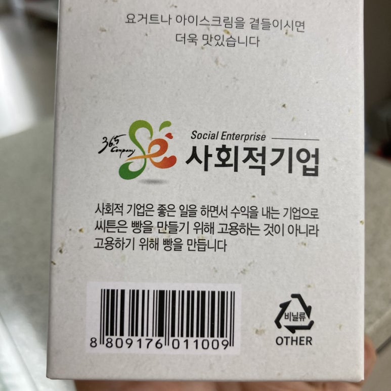 씨튼장애인직업재활센터 씨튼베이커리 이미지