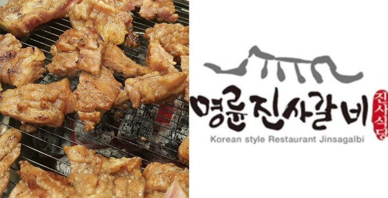 명륜진사갈비평택 이미지