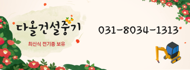 다올건설 이미지