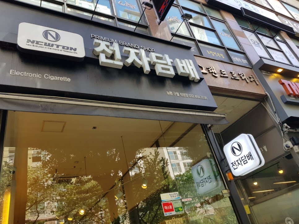 뉴턴전자담배인천구월길 이미지
