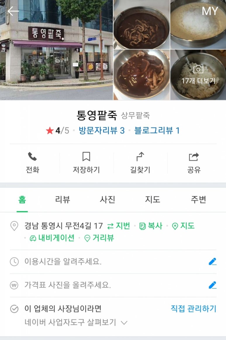 통영팥죽 이미지