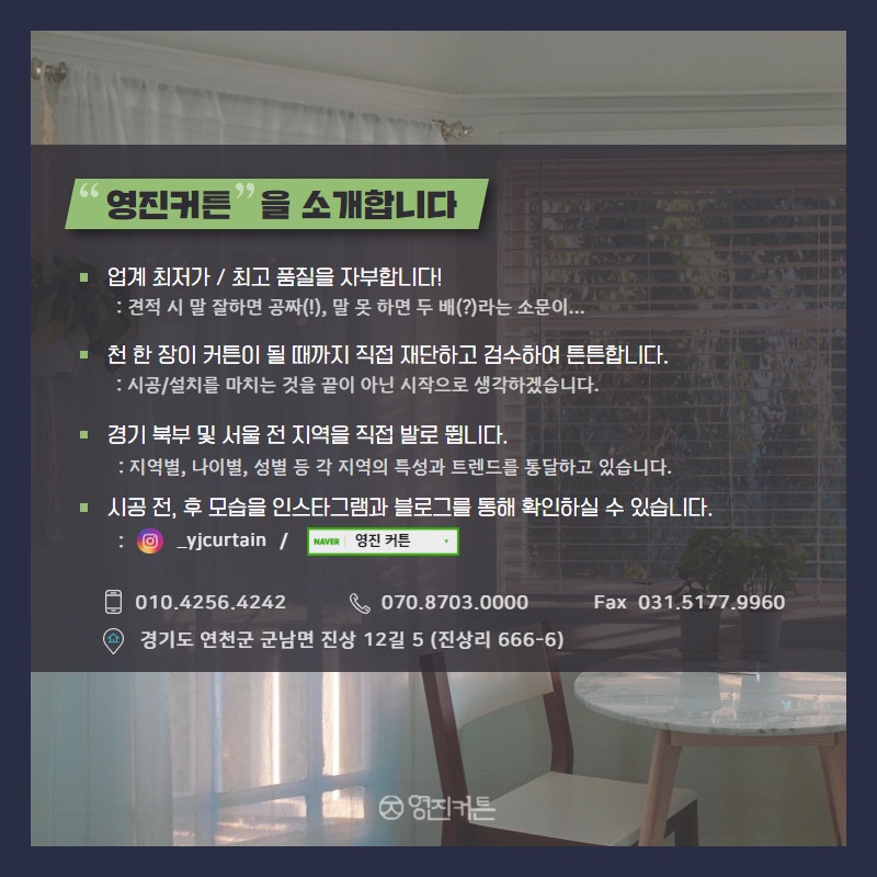 영진커튼 이미지