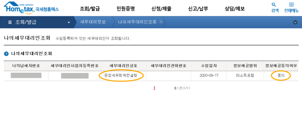 온정세무회계컨설팅 이미지