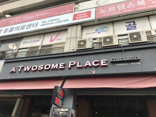투썸플레이스(평촌역점) 이미지