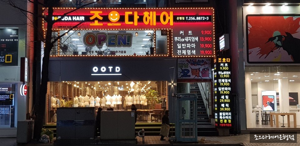 조으다헤어 이미지