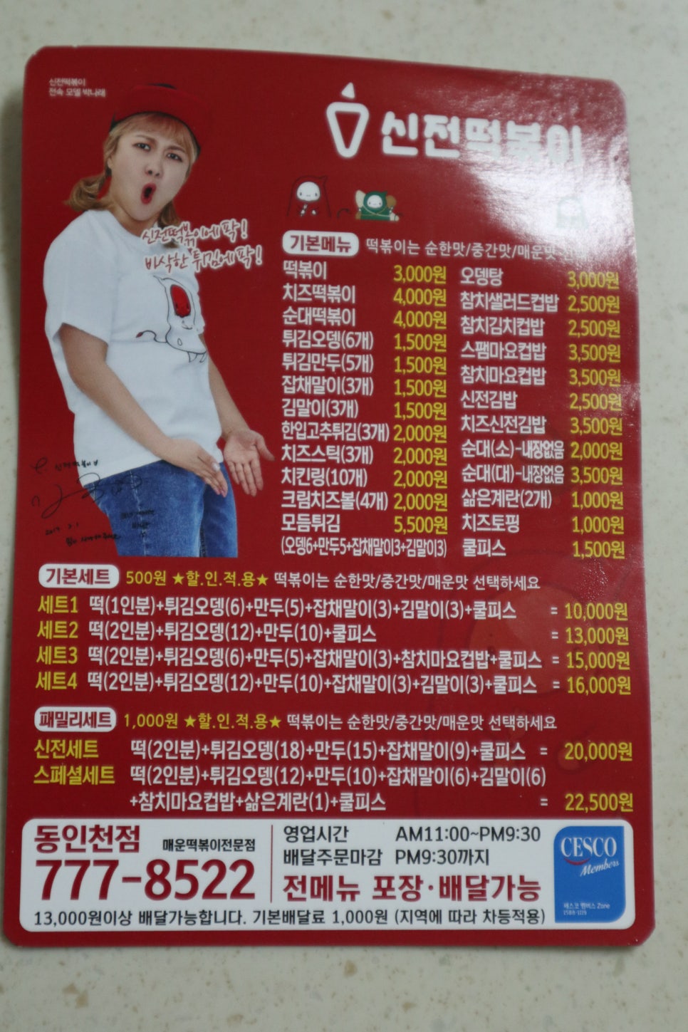 신전떡볶이 동인천점 이미지