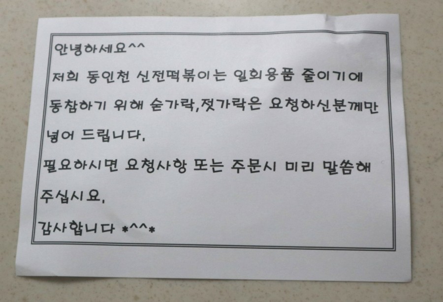신전떡볶이 동인천점 이미지