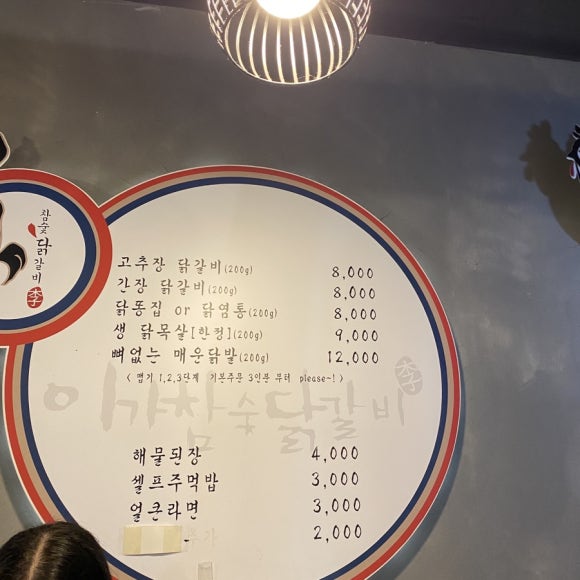 이가참숯닭갈비 이미지