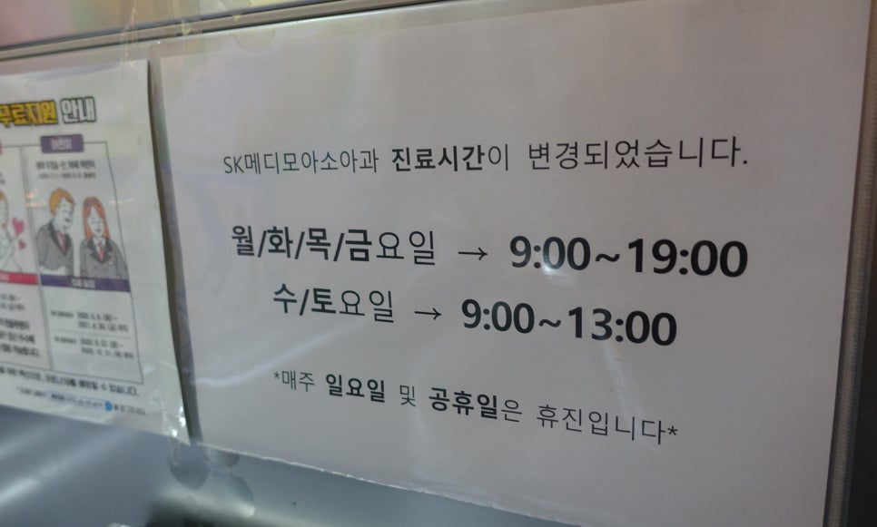 SK메디모아소아청소년과의원 이미지