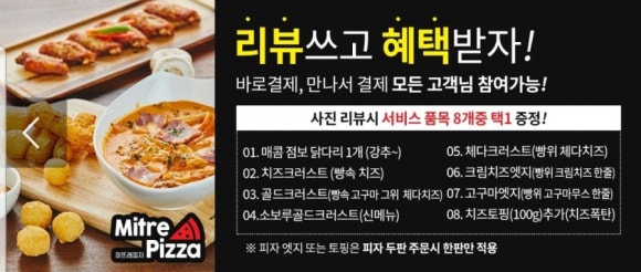 미뜨레피자수원 이미지