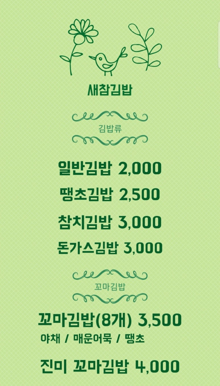 새참김밥 이미지