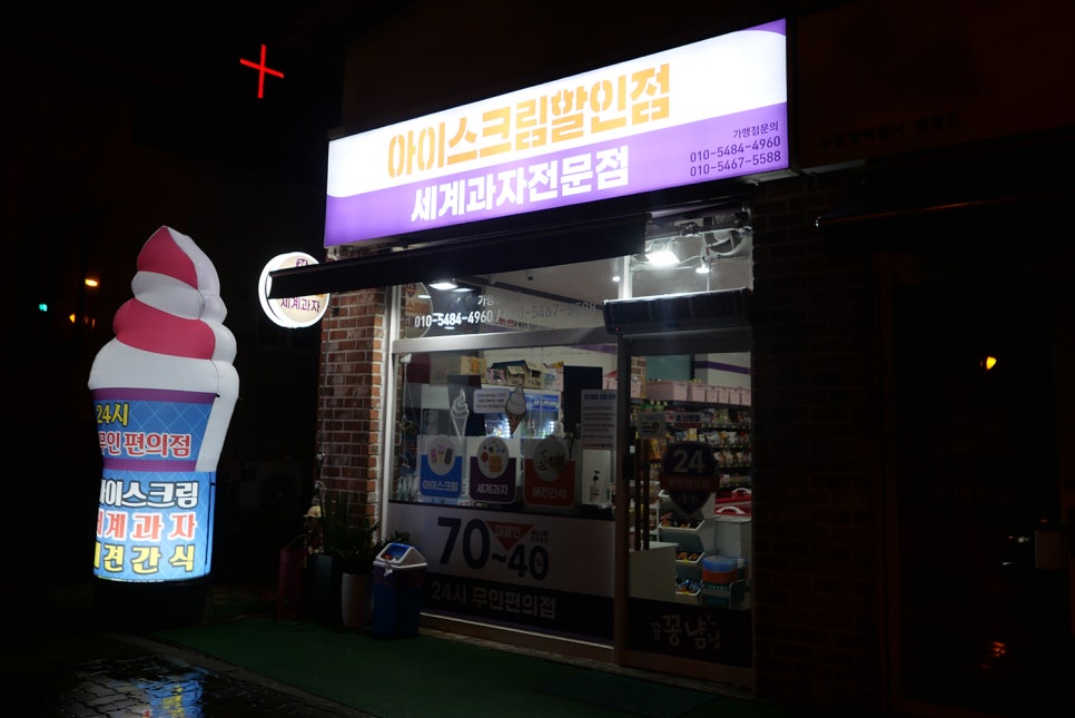 서원24시편의점 이미지