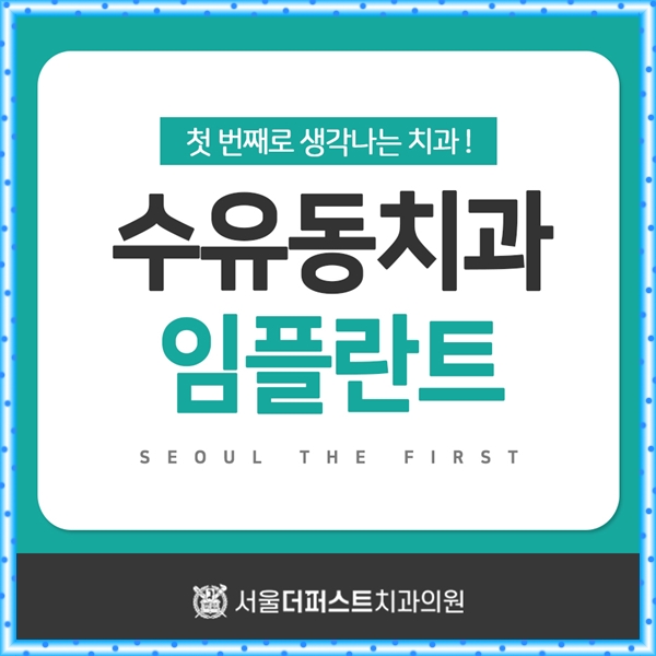 더퍼스트치과의원 이미지
