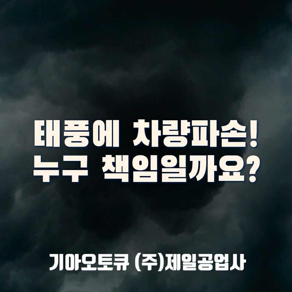 제일자동차정비공업사 이미지
