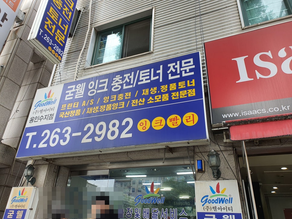 굳웰잉크토너 이미지