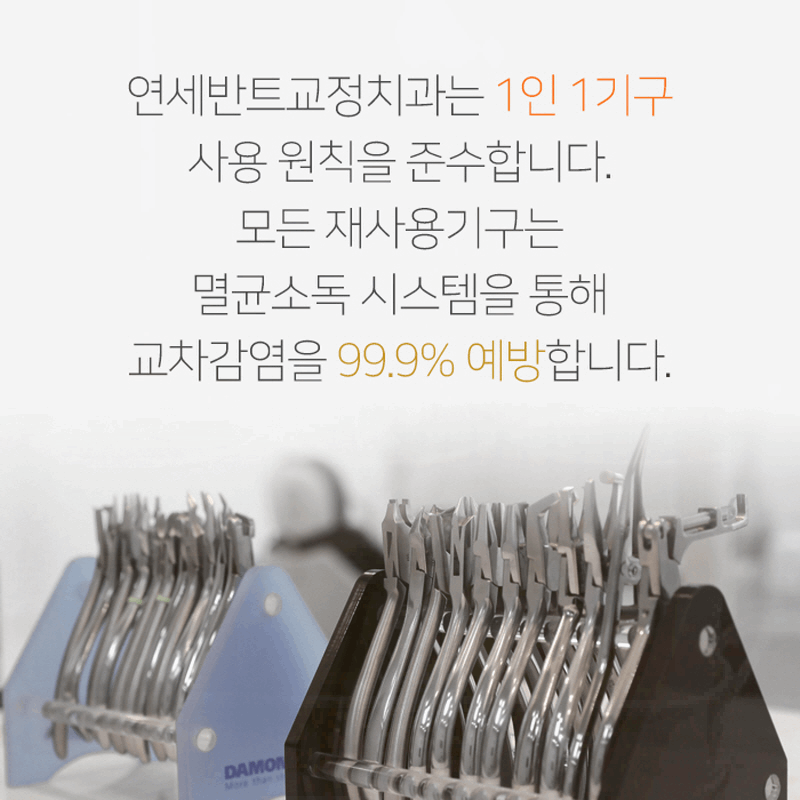 반트치과교정과치과의원 이미지