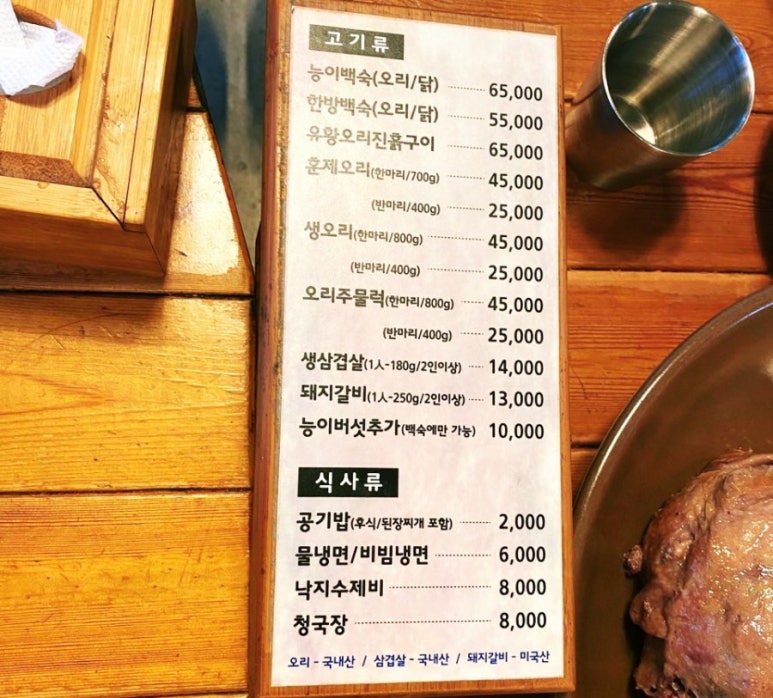 궁중참숯 가마구이 이미지