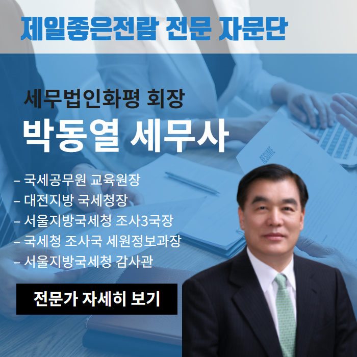 세무법인화평 이미지