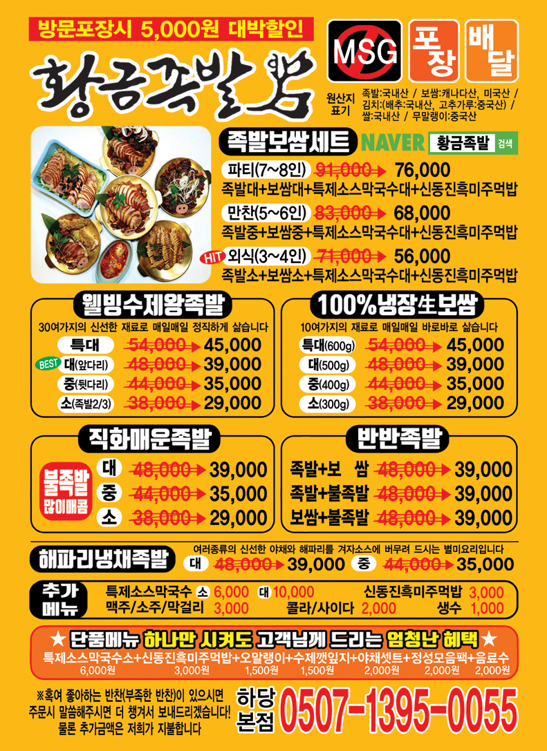 황금족발목포족발평화 이미지