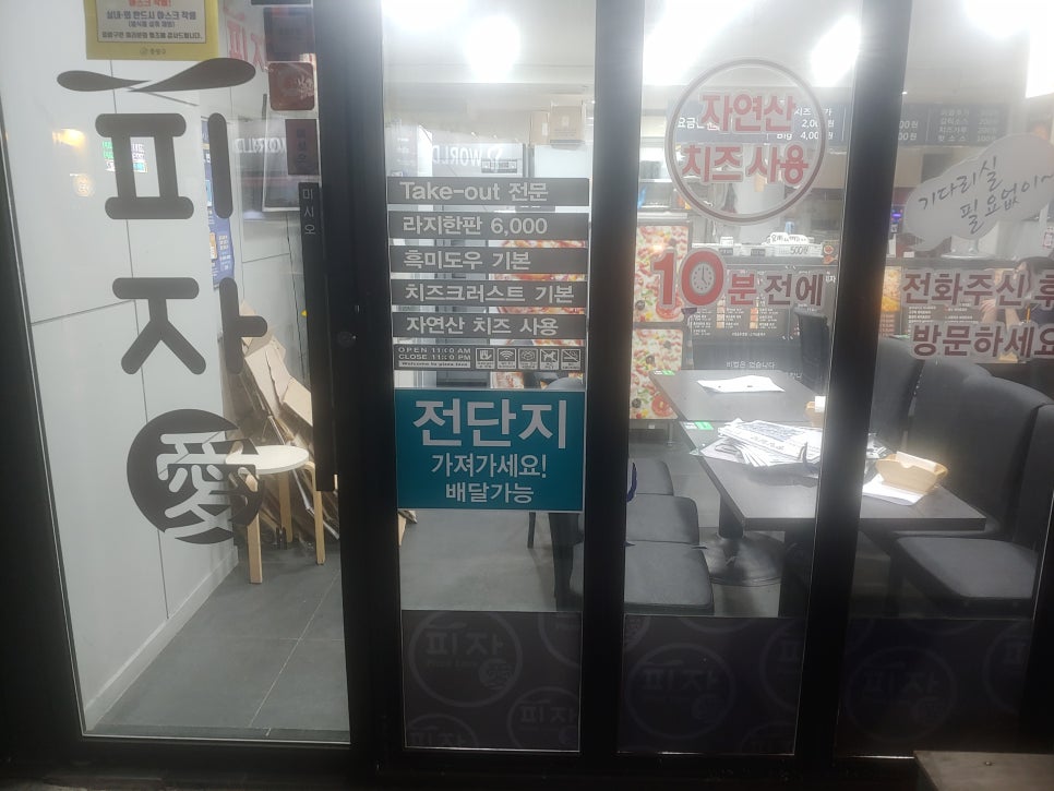피자애용마점 이미지