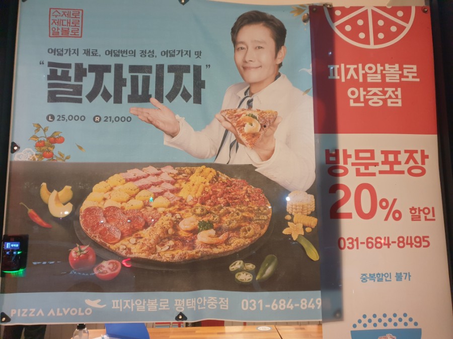 피자알볼로 안중점 이미지