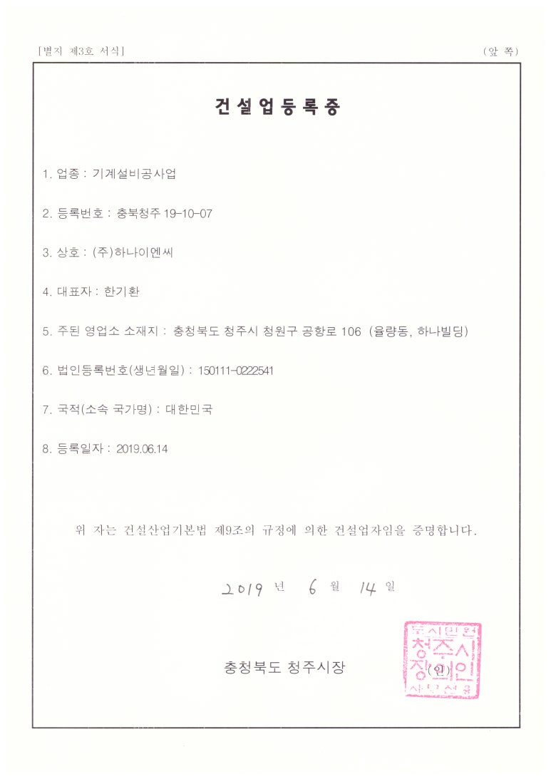 (주)하나이엔씨 이미지
