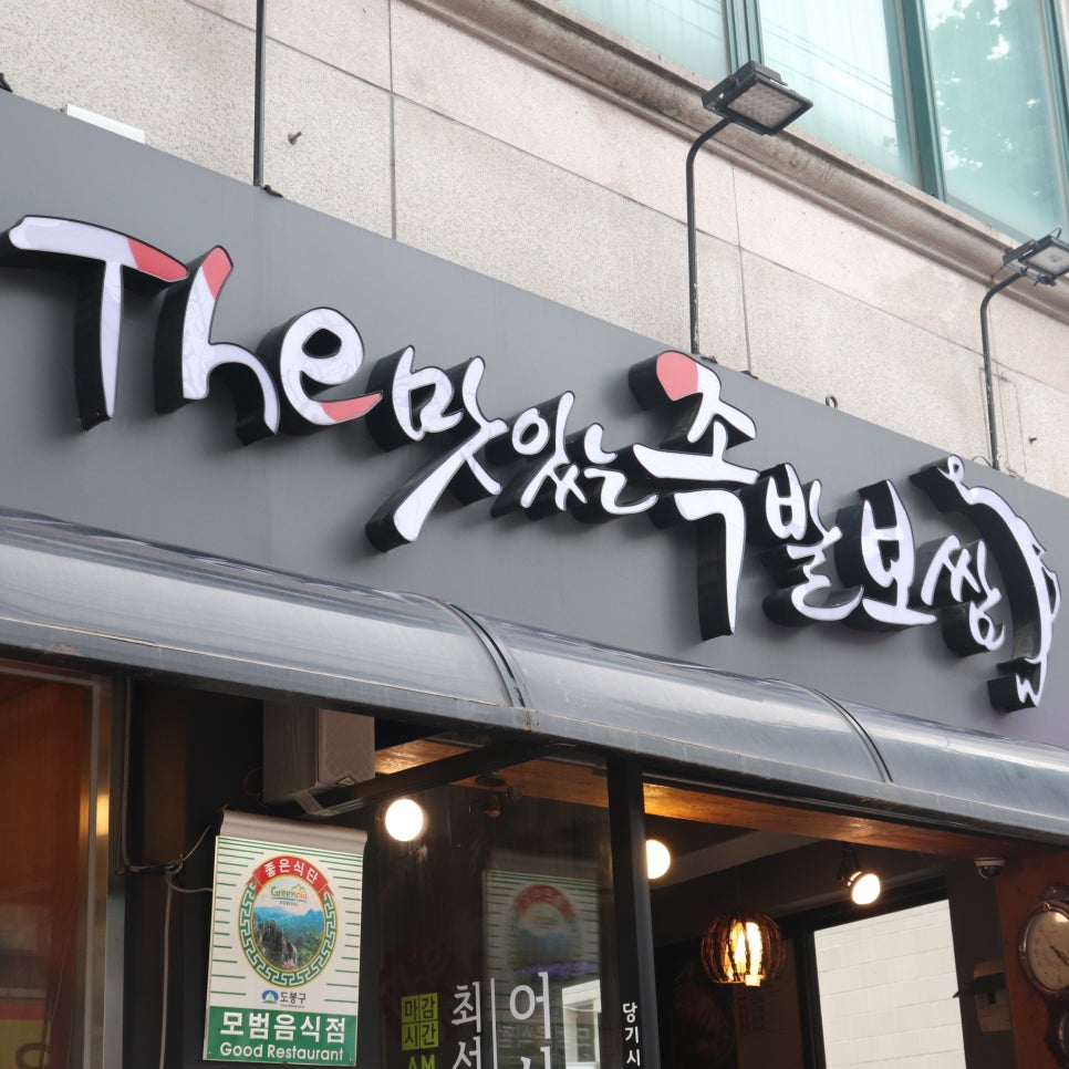 더맛있는족발보쌈(방학점) 이미지