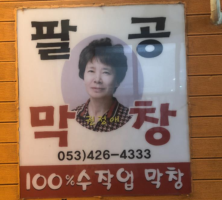 대구막창 이미지